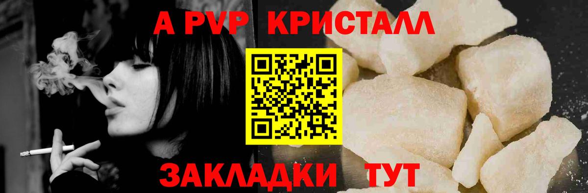 А ПВП крисы CK Ярцево