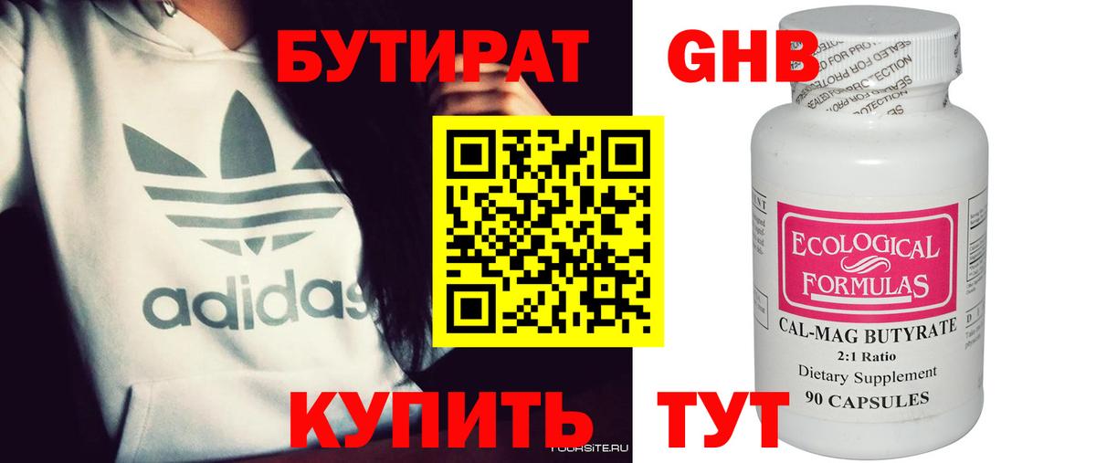 Бутират бутандиол Ярцево