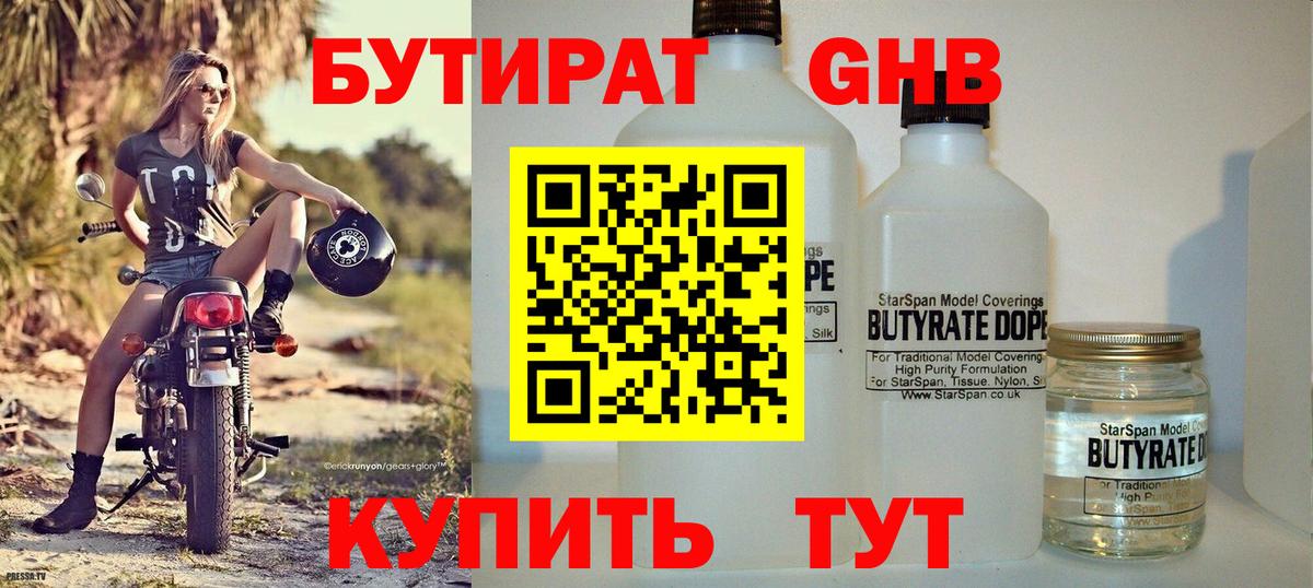 Ярцево  Бутират оксибутират  Вход с VPN 