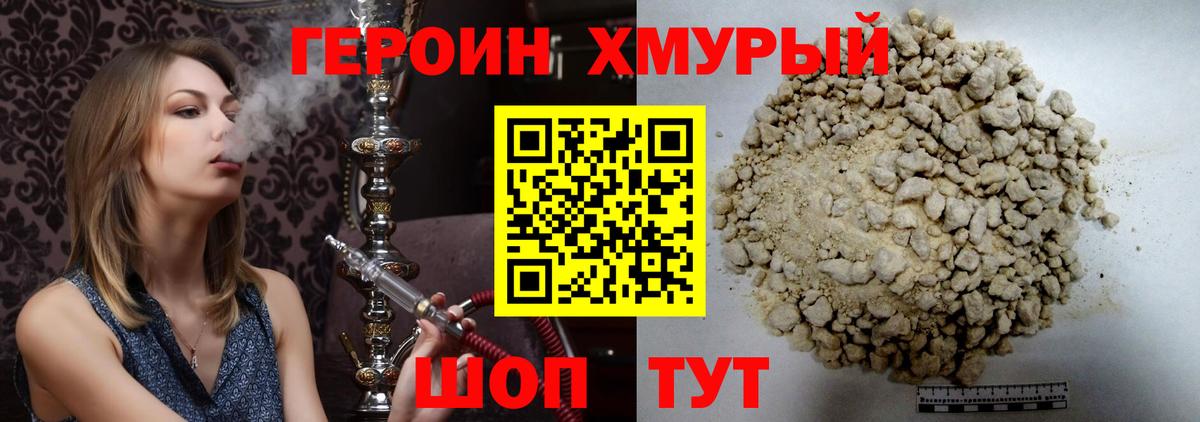 ГЕРОИН гречка Ярцево
