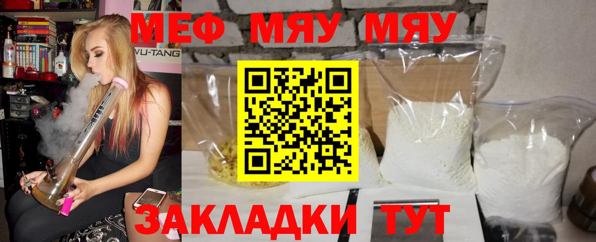 Меф мяу мяу кристаллы Ярцево