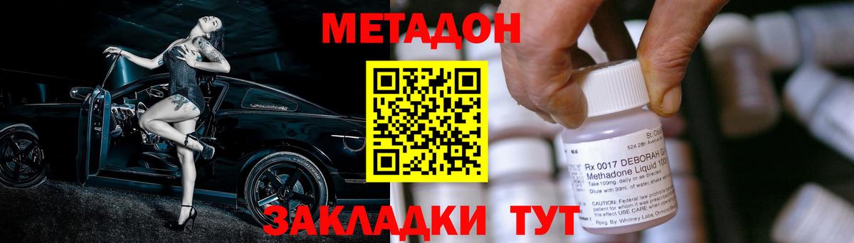 МЕТАДОН кристалл Ярцево